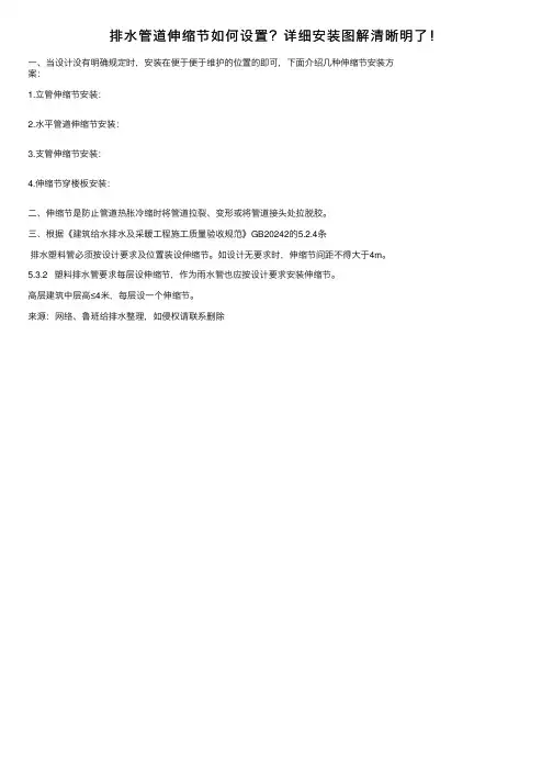 排水管道伸缩节如何设置？详细安装图解清晰明了！