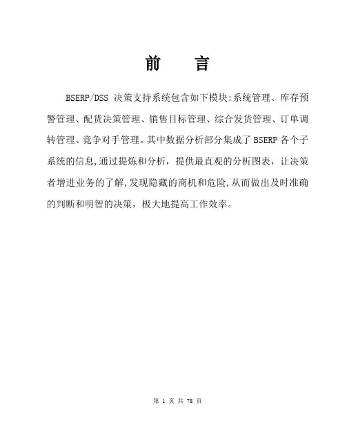百胜软件使用手册