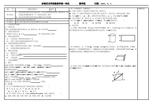 第一章勾股定理复习课