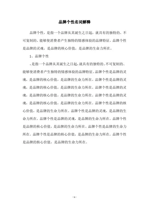 品牌个性名词解释