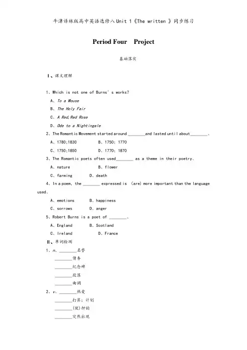 牛津译林版高中英语选修八Unit 1《The written 》同步练习