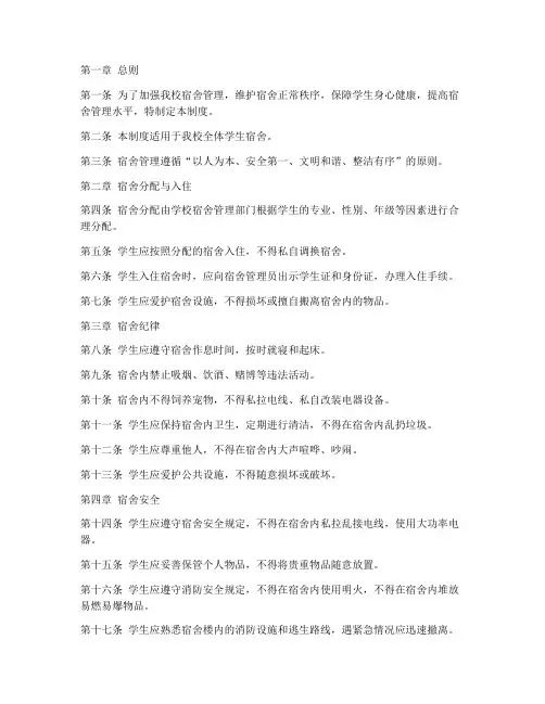 中专学校的宿舍管理制度