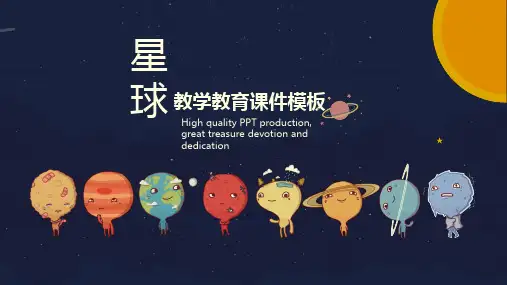 宇宙星球可爱卡通教学教育课件PPT通用模板