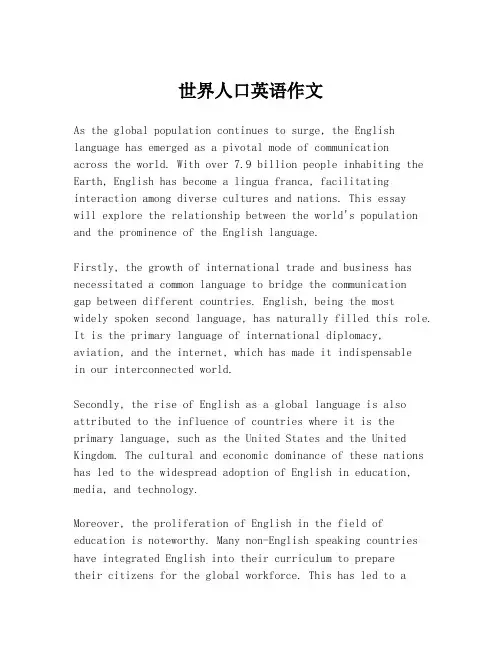 世界人口英语作文