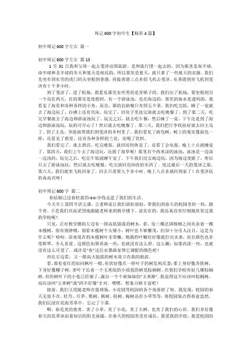 周记600字初中生【精彩4篇】