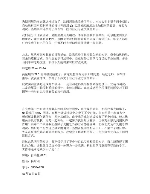 PLC实训总结2300字