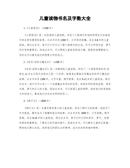 儿童读物书名及字数大全