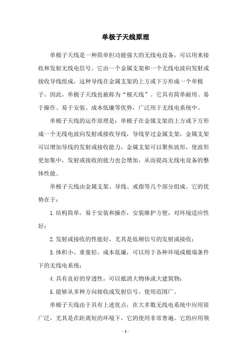 单极子天线原理