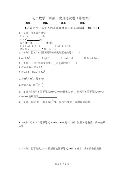 初二数学下册第三次月考试卷(带答案)