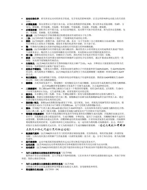 运动生物化学复习题-推荐下载