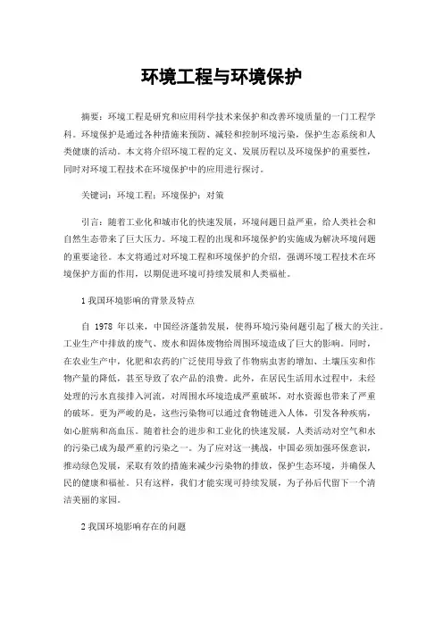 环境工程与环境保护