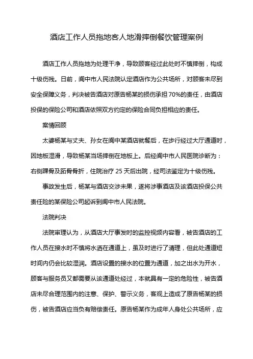酒店工作人员拖地客人地滑摔倒餐饮管理案例
