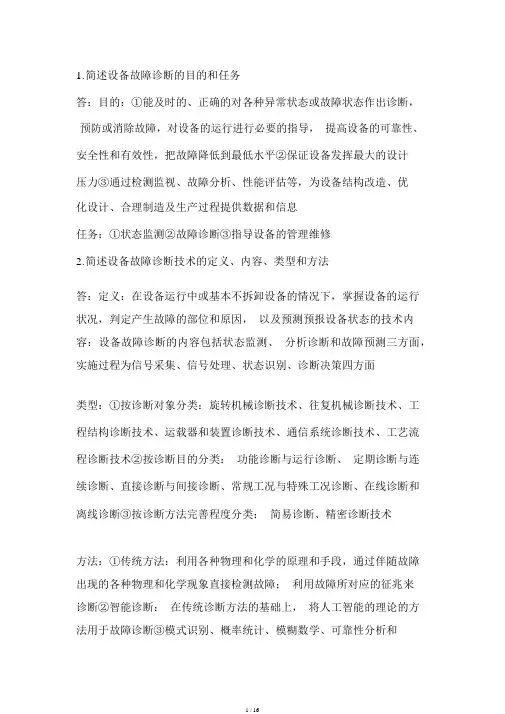 机械设备状态检测与故障诊断作业习题答案