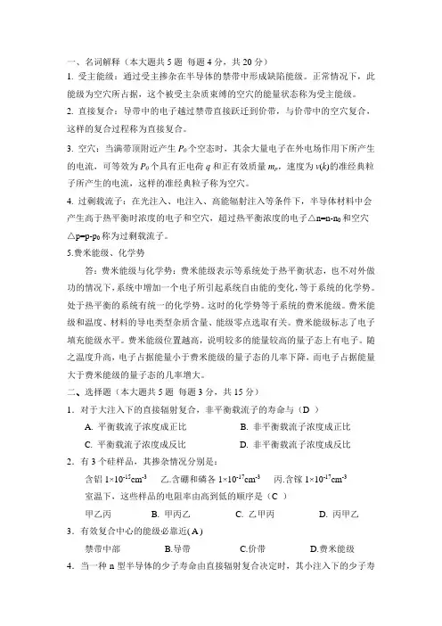 半导体物理试卷a答案