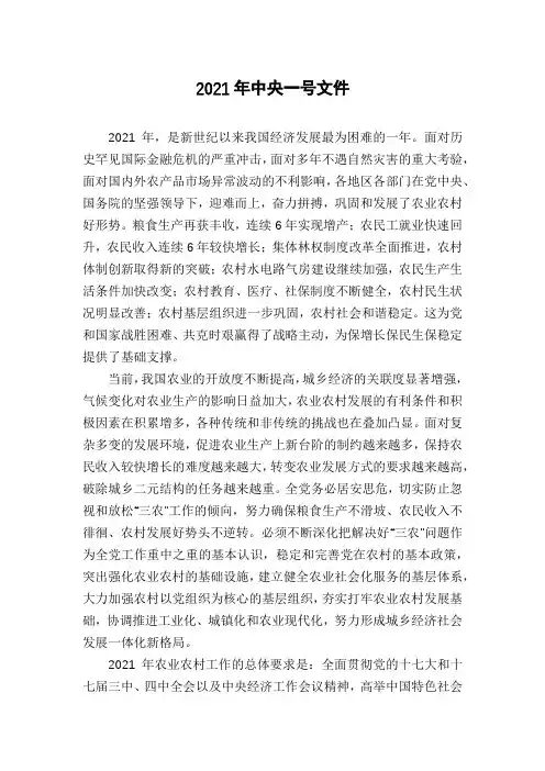 2021年中央一号文件
