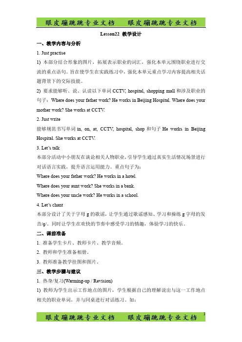 人教精通版英语五上Unit 4《Where do you work》(Lesson 22)教学设计