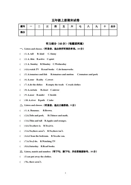 (完整版)人教版五年级上册英语期末试卷及答案【最好的】(1),推荐文档