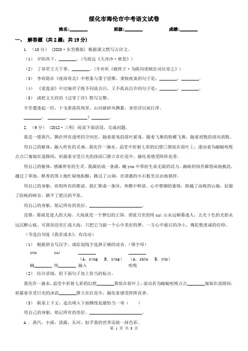 绥化市海伦市中考语文试卷