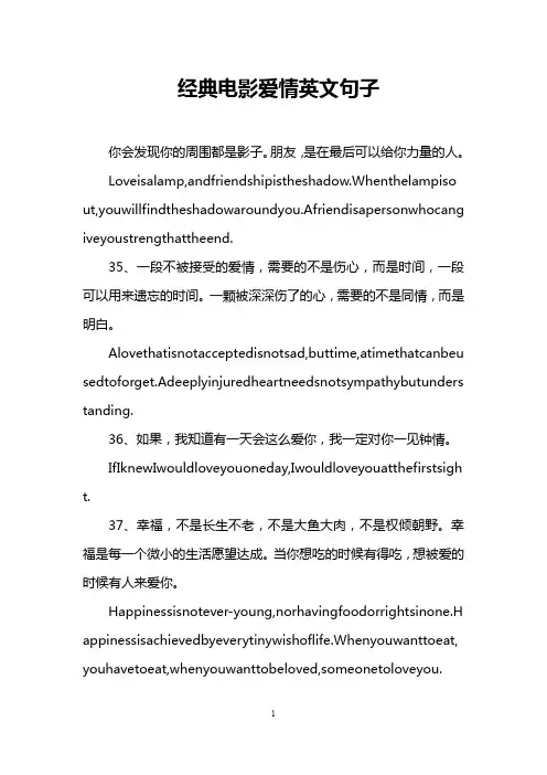 经典电影爱情英文句子