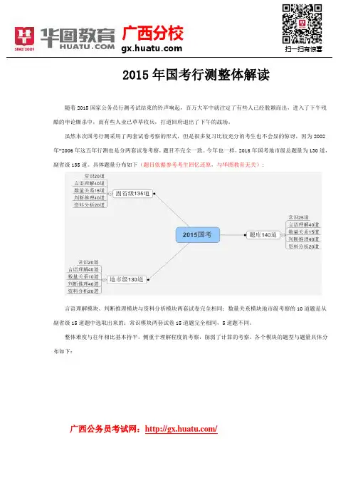 2015年国考行测整体解读