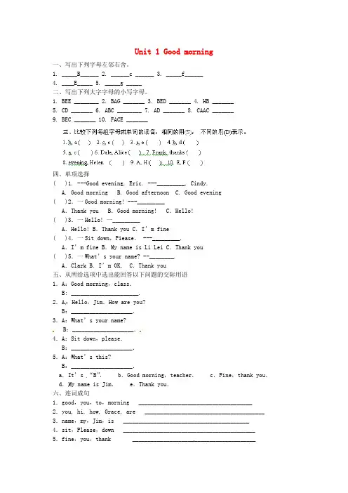 河南省濮阳市第六中学六年级英语上册 Unit 1 Good morning单元综合测试(无答案) 鲁教版五四制