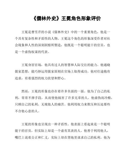 《儒林外史》王冕角色形象评价