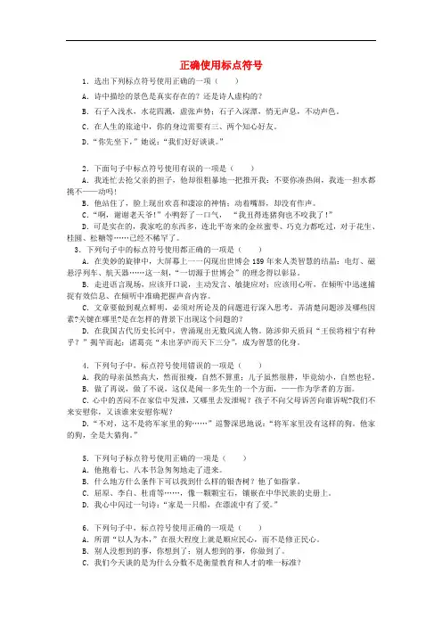 中考语文复习正确使用标点符号专项练习新人教版(含答案)
