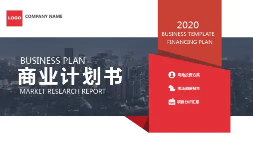 小红书融资商业计划书PPT