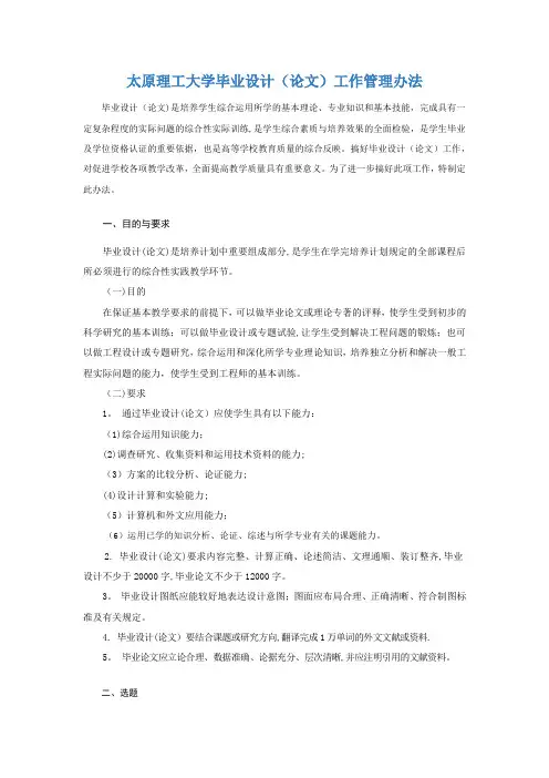 太原理工大学毕业设计论文工作管理办法