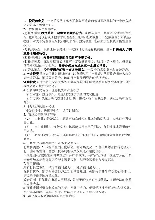 投资学