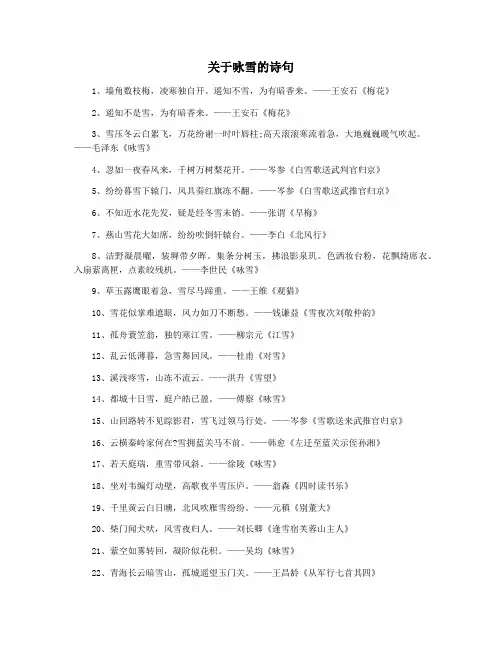 关于咏雪的诗句