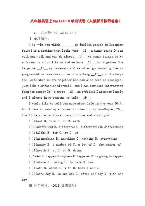 【初二英语试题精选】八年级英语上Units7～8单元试卷(人教新目标附答案)