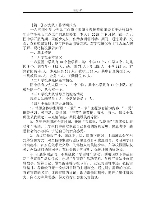 少先队工作调研报告