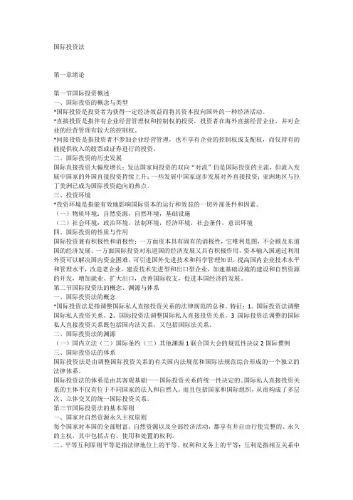 国际投资法