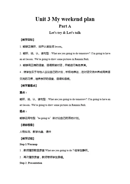 Unit3MyweekendplanPartALet'stryLet'stalk(教案)人教PEP版