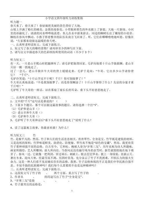 小学语文四年级听力题及答案2014年.doc3333