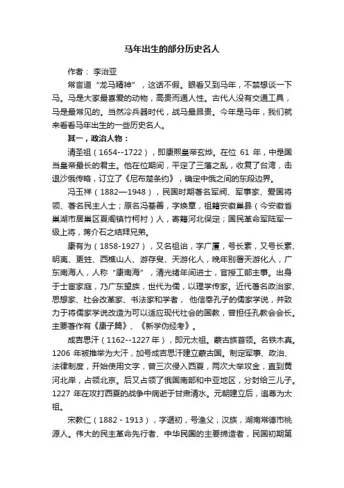 马年出生的部分历史名人