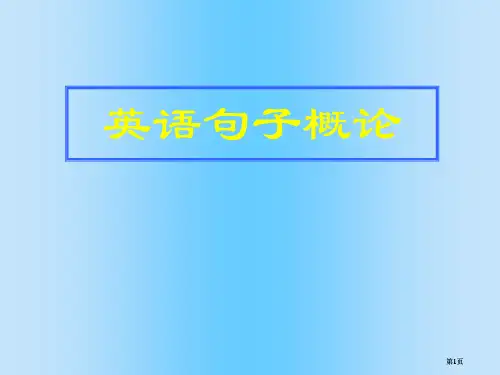 英语一语法英语句子成分公开课一等奖优质课大赛微课获奖课件