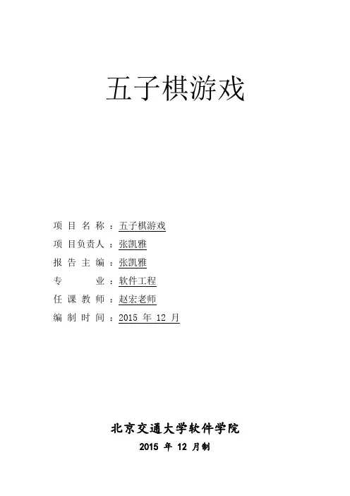 五子棋游戏项目开发报告