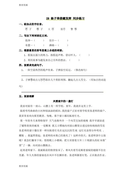 【教育资料】五年级上册语文同步练习28杨子荣借题发挥_语文S版学习专用