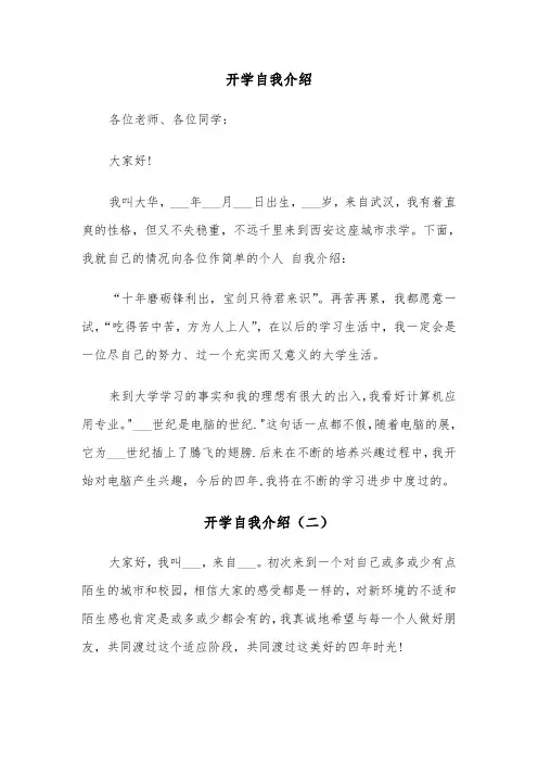 开学自我介绍（三篇）