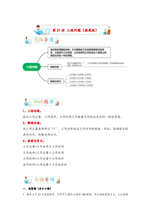 第31讲 工程问题(提高版)-2022-2023学年小升初数学专项复习讲义(通用版)