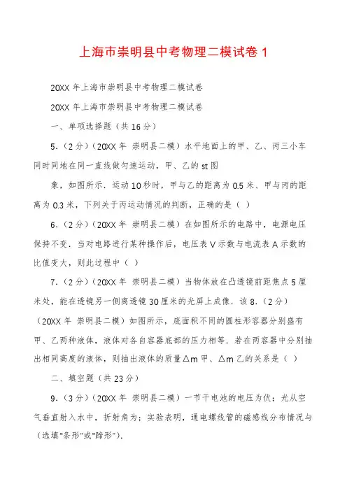 上海市崇明县中考物理二模试卷1
