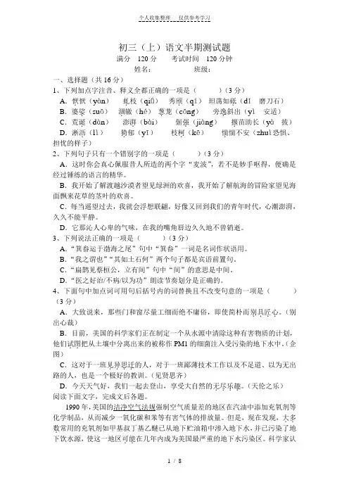 初三(上)语文半期试题