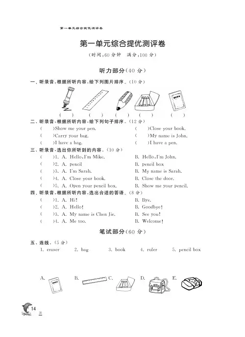 三年级上册英语试题-第一单元综合提优测评卷丨人教(PEP)(2018秋)(PDF版 含答案)