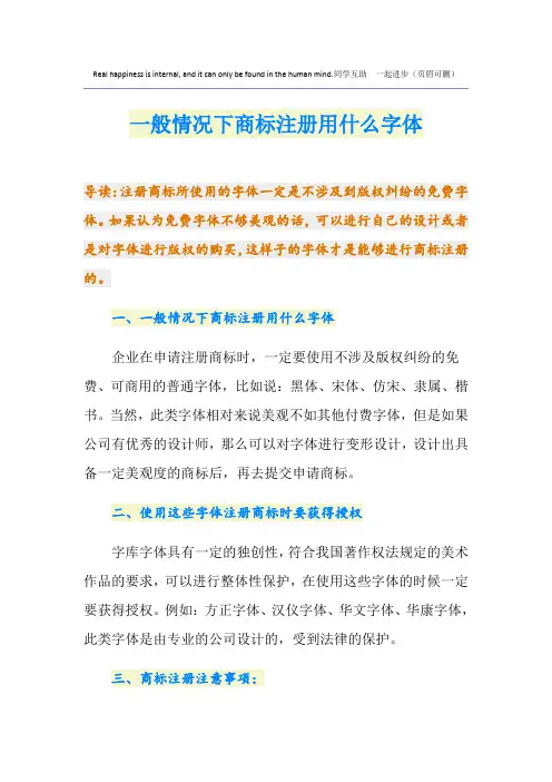 一般情况下商标注册用什么字体