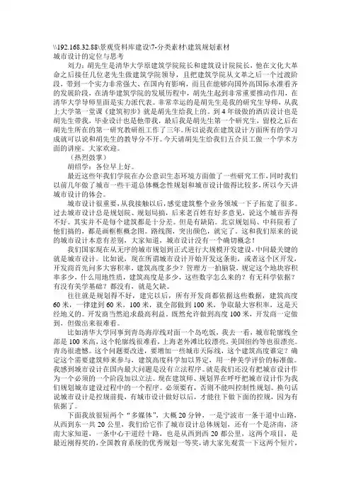 城市设计的定位与思考