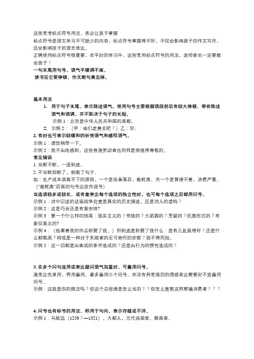 小学常考标点符号用法整理