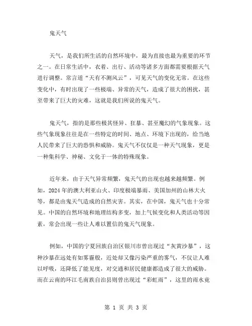 鬼天气作文范文