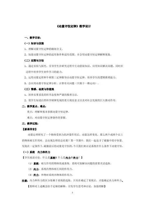 高中物理_16.3动量守恒定律教学设计学情分析教材分析课后反思